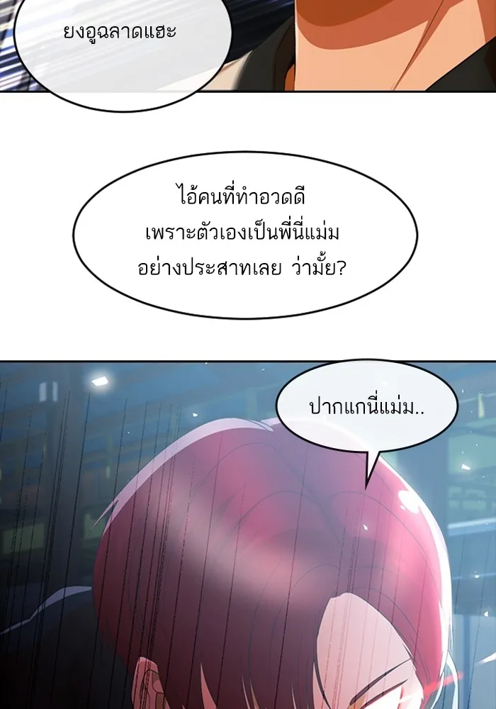 Random Chat สาวจากแรนดอมแชต - หน้า 34