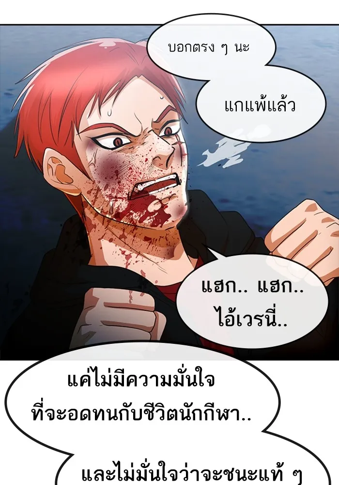 Random Chat สาวจากแรนดอมแชต - หน้า 70