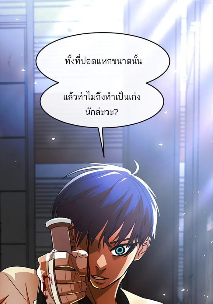 Random Chat สาวจากแรนดอมแชต - หน้า 97