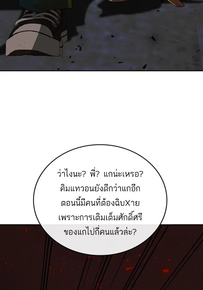 Random Chat สาวจากแรนดอมแชต - หน้า 99