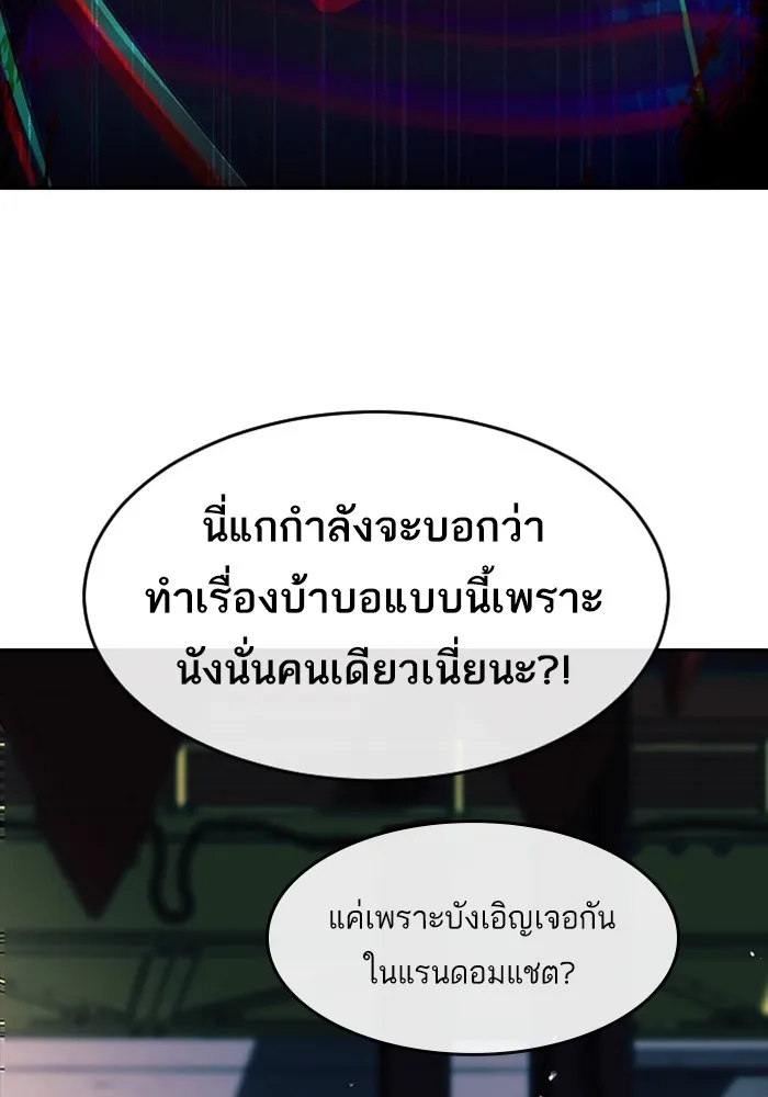 Random Chat สาวจากแรนดอมแชต - หน้า 102