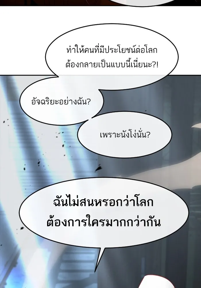 Random Chat สาวจากแรนดอมแชต - หน้า 107