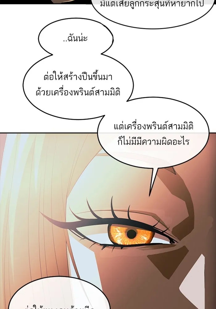 Random Chat สาวจากแรนดอมแชต - หน้า 66