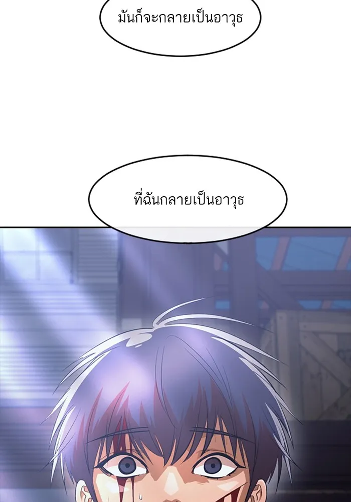 Random Chat สาวจากแรนดอมแชต - หน้า 71