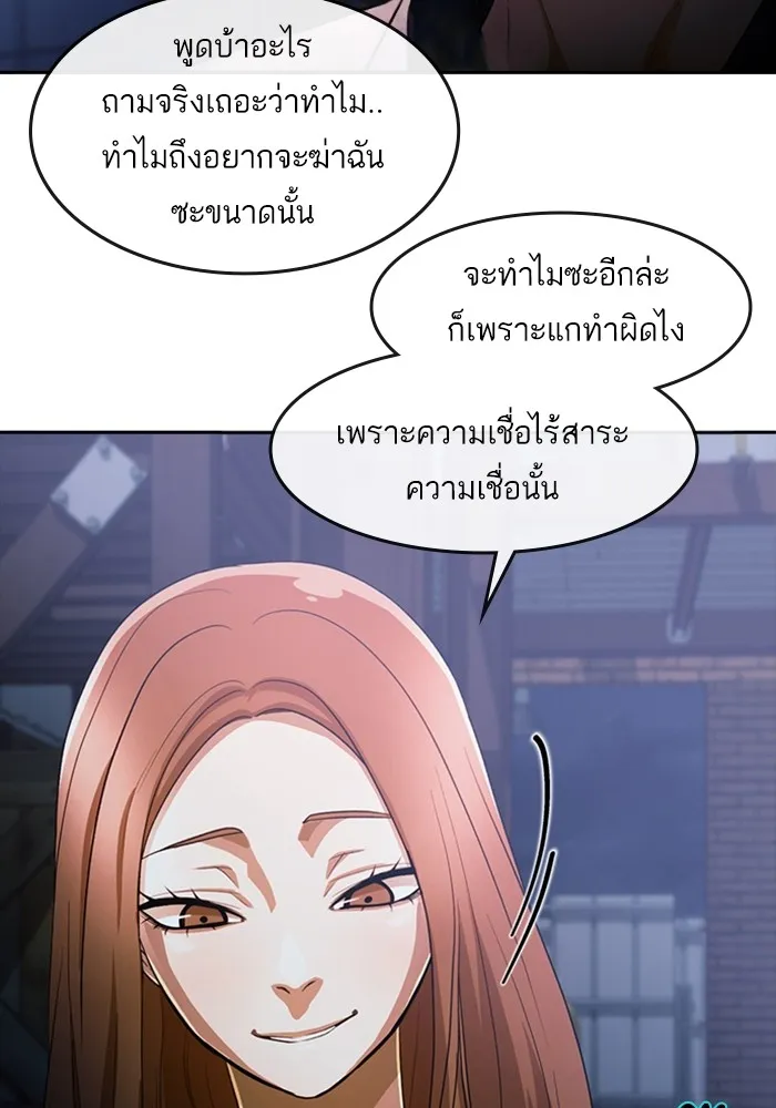 Random Chat สาวจากแรนดอมแชต - หน้า 75