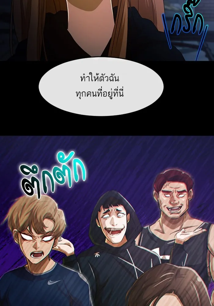 Random Chat สาวจากแรนดอมแชต - หน้า 76