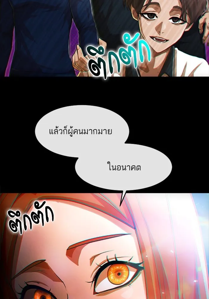 Random Chat สาวจากแรนดอมแชต - หน้า 77