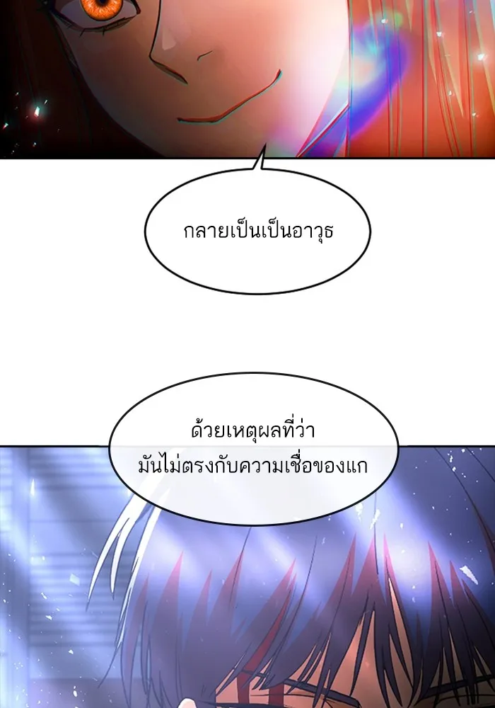 Random Chat สาวจากแรนดอมแชต - หน้า 78