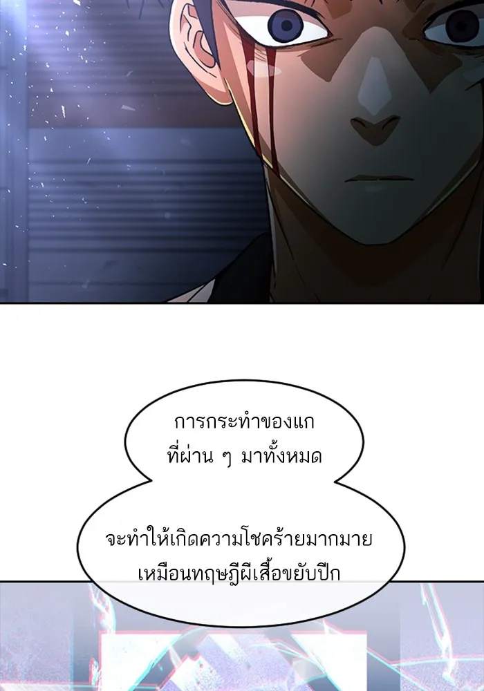 Random Chat สาวจากแรนดอมแชต - หน้า 79