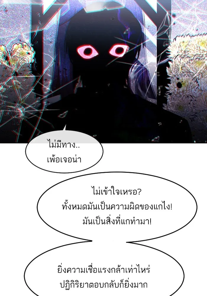 Random Chat สาวจากแรนดอมแชต - หน้า 80