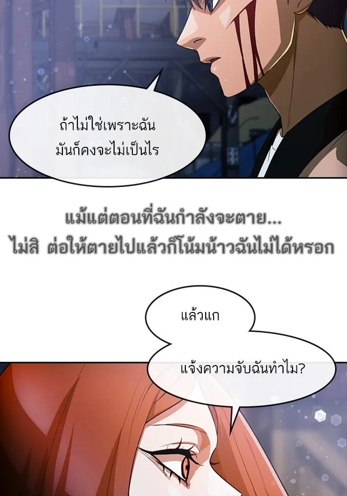 Random Chat สาวจากแรนดอมแชต - หน้า 86