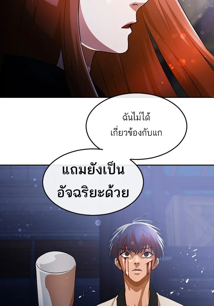 Random Chat สาวจากแรนดอมแชต - หน้า 87