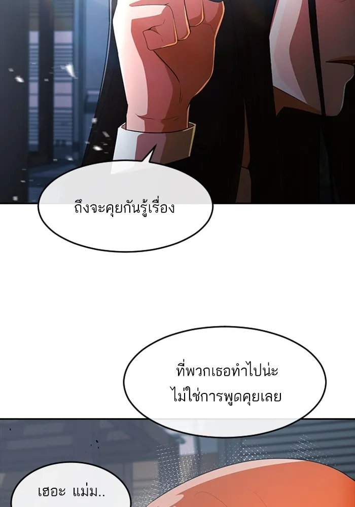 Random Chat สาวจากแรนดอมแชต - หน้า 22