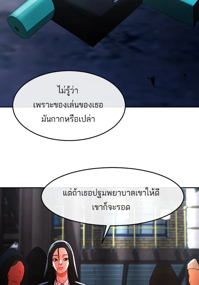 Random Chat สาวจากแรนดอมแชต - หน้า 47