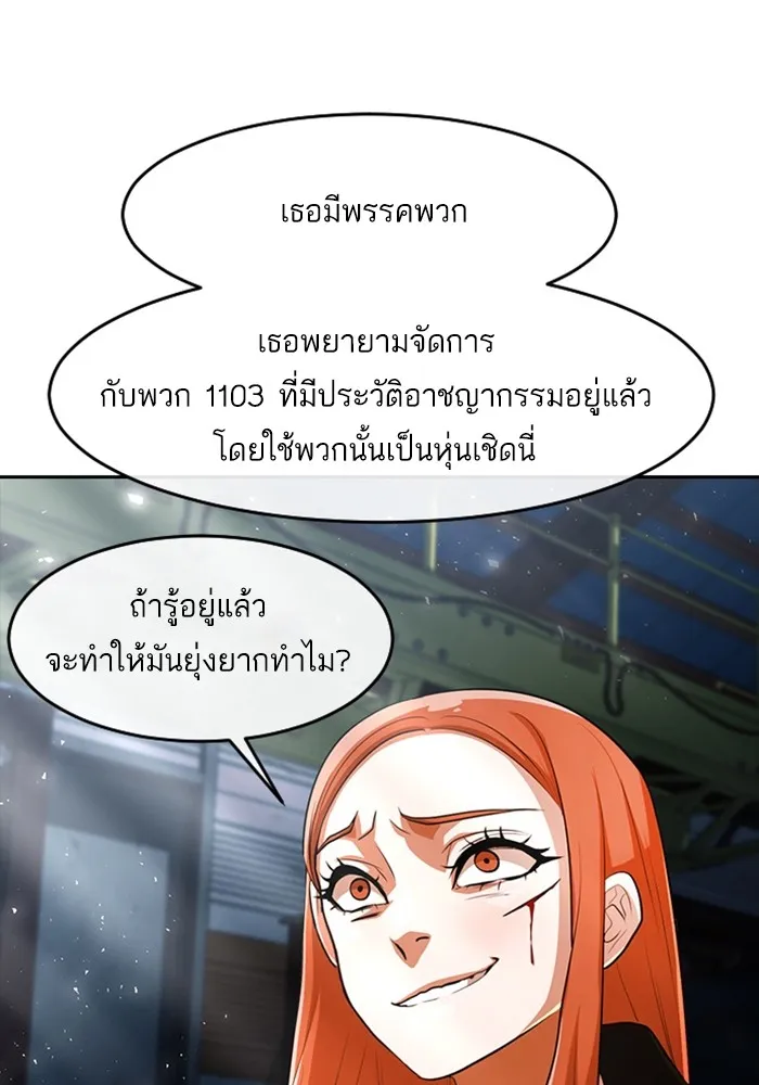 Random Chat สาวจากแรนดอมแชต - หน้า 69