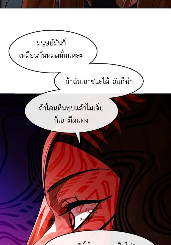 Random Chat สาวจากแรนดอมแชต - หน้า 73