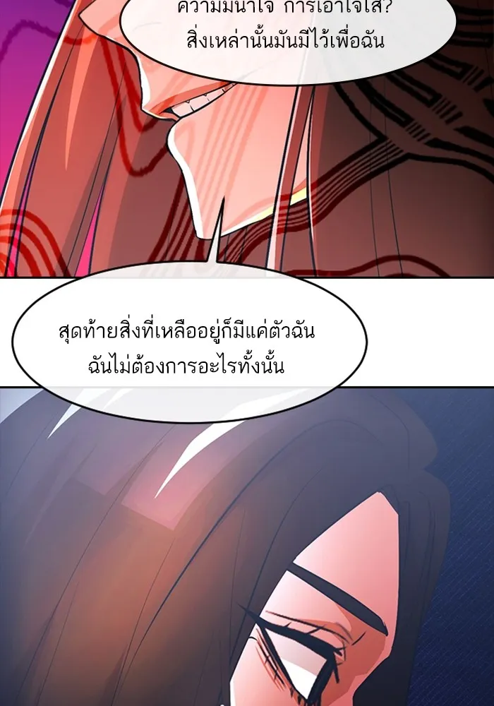 Random Chat สาวจากแรนดอมแชต - หน้า 74