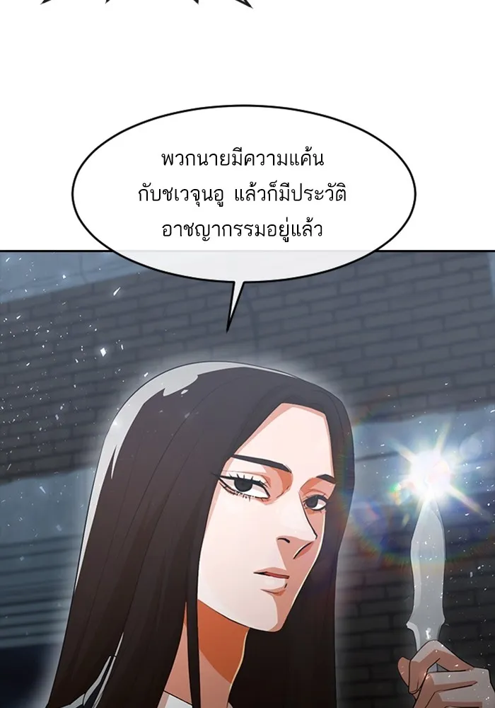 Random Chat สาวจากแรนดอมแชต - หน้า 77