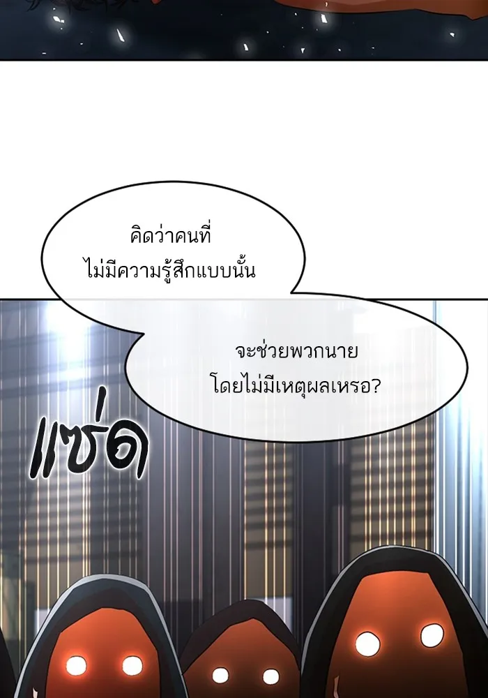 Random Chat สาวจากแรนดอมแชต - หน้า 82