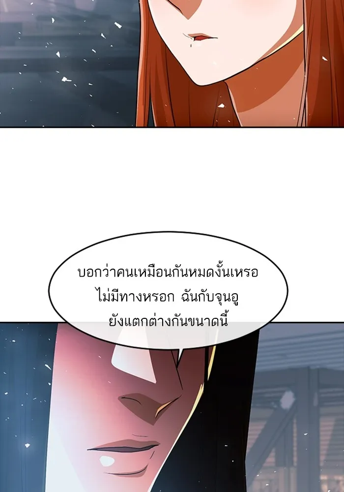 Random Chat สาวจากแรนดอมแชต - หน้า 94