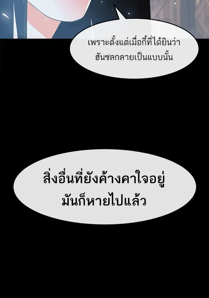 Random Chat สาวจากแรนดอมแชต - หน้า 95