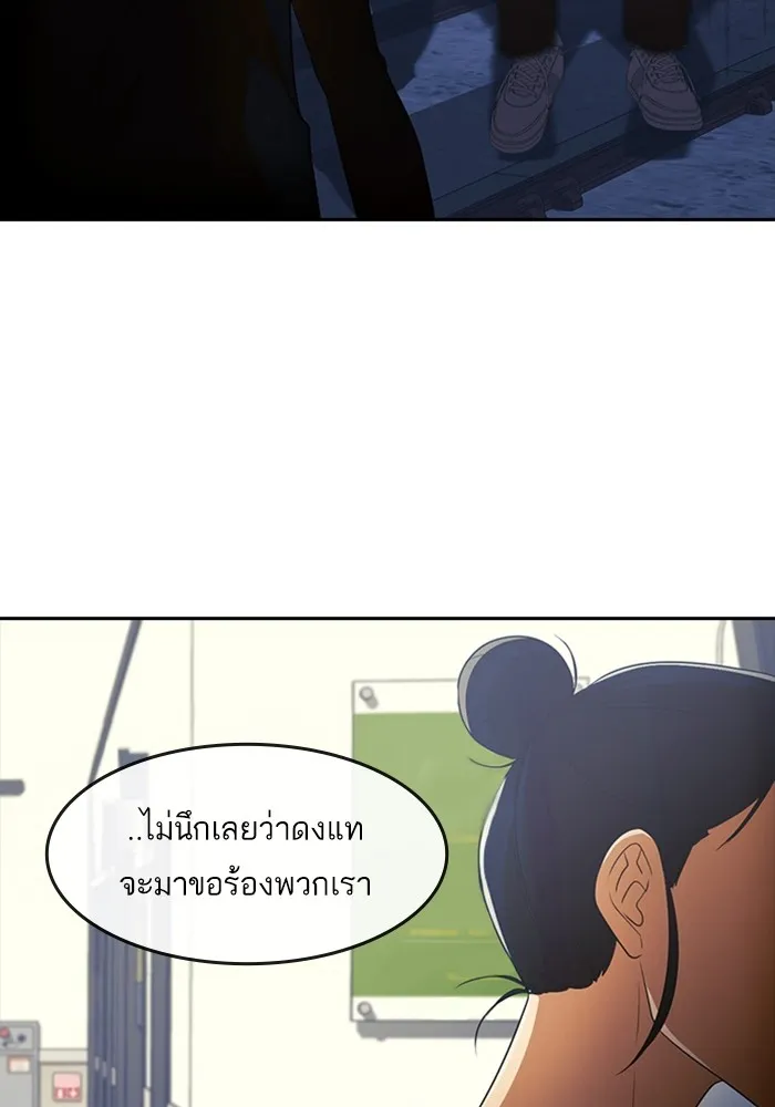 Random Chat สาวจากแรนดอมแชต - หน้า 100