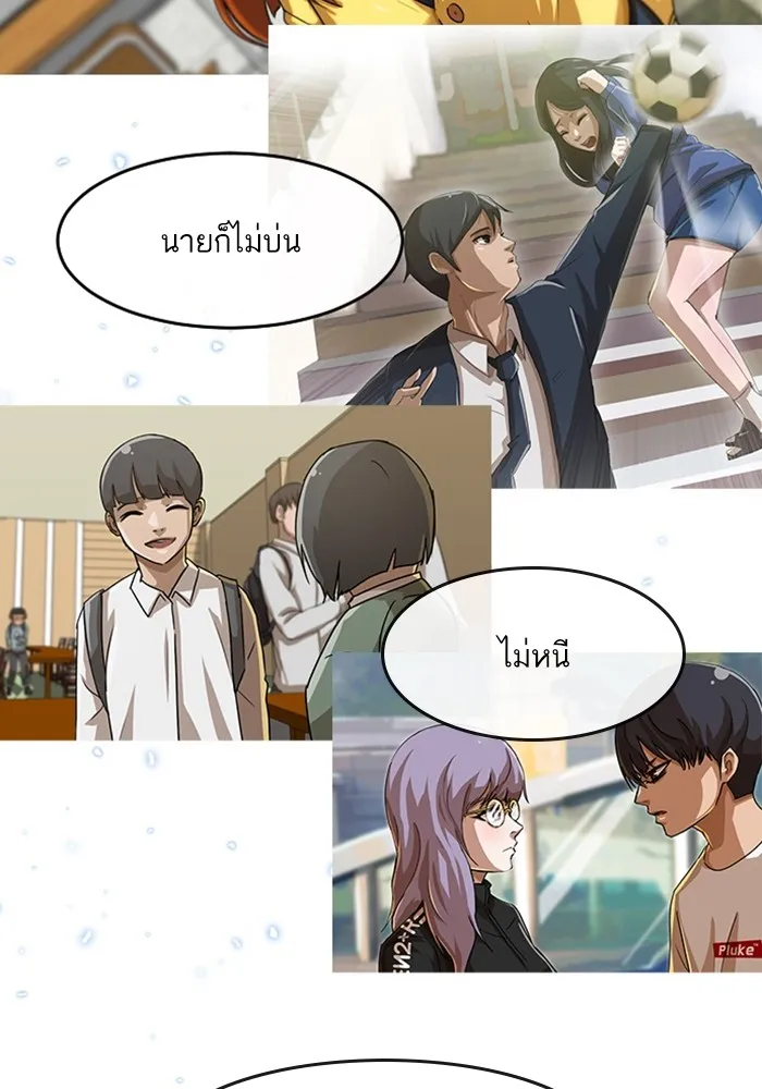 Random Chat สาวจากแรนดอมแชต - หน้า 35