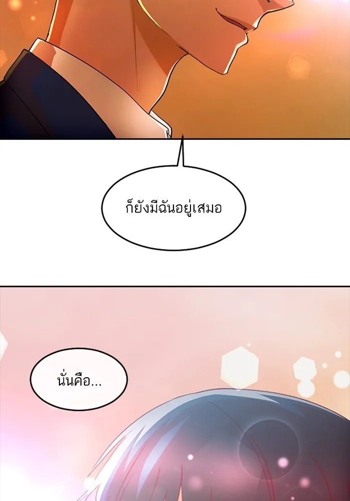 Random Chat สาวจากแรนดอมแชต - หน้า 47