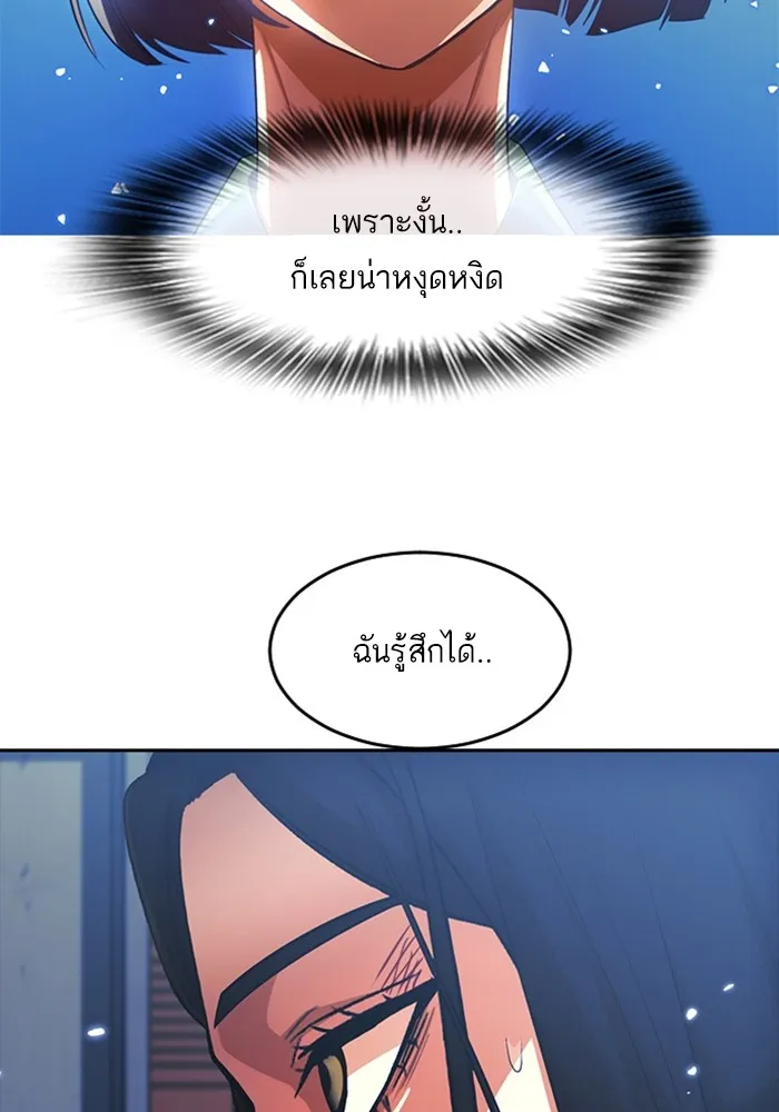 Random Chat สาวจากแรนดอมแชต - หน้า 75