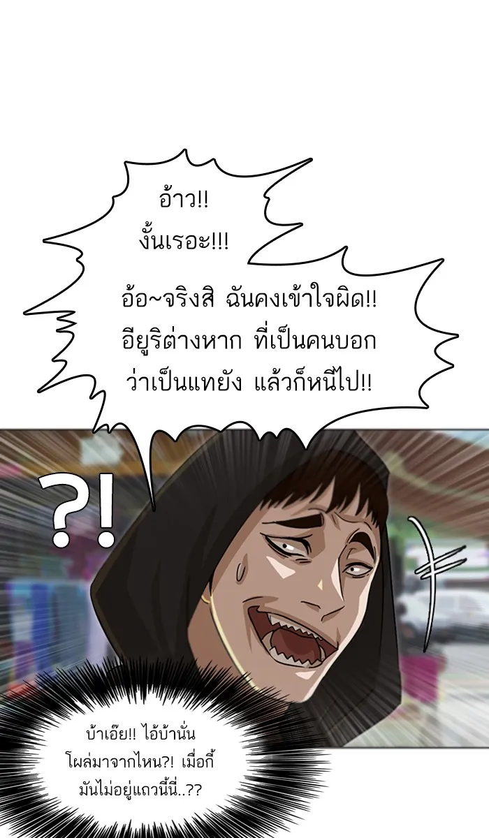 Random Chat สาวจากแรนดอมแชต - หน้า 42