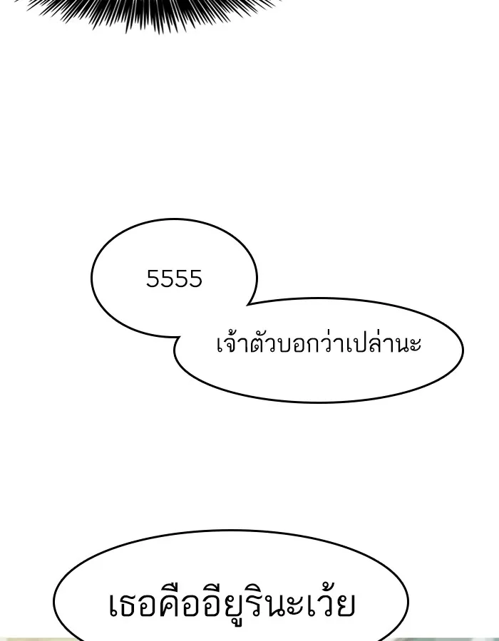 Random Chat สาวจากแรนดอมแชต - หน้า 43