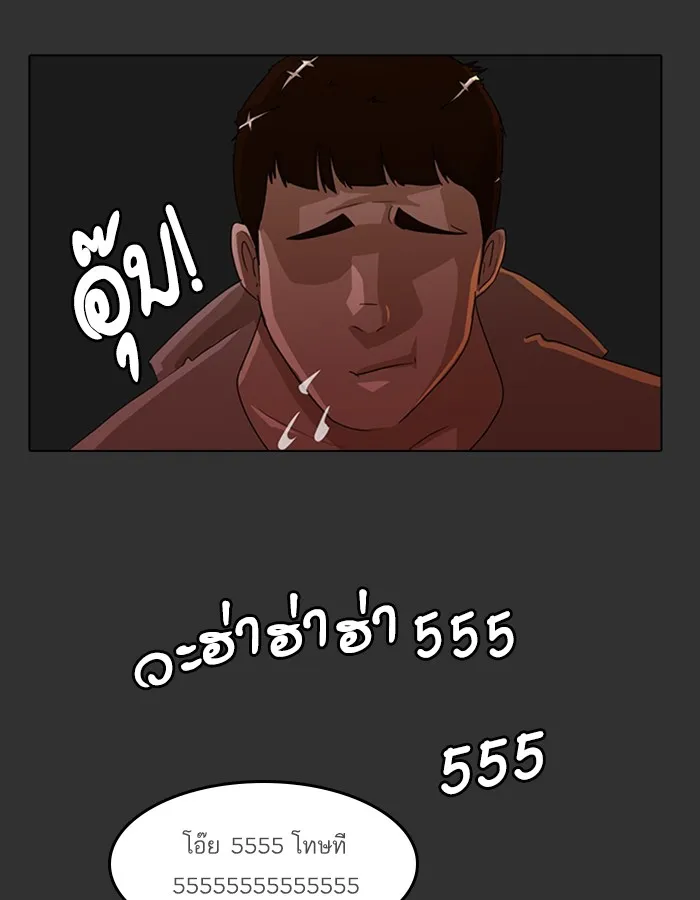 Random Chat สาวจากแรนดอมแชต - หน้า 62