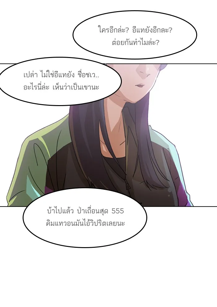 Random Chat สาวจากแรนดอมแชต - หน้า 51