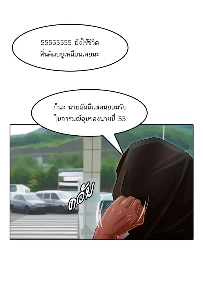 Random Chat สาวจากแรนดอมแชต - หน้า 53