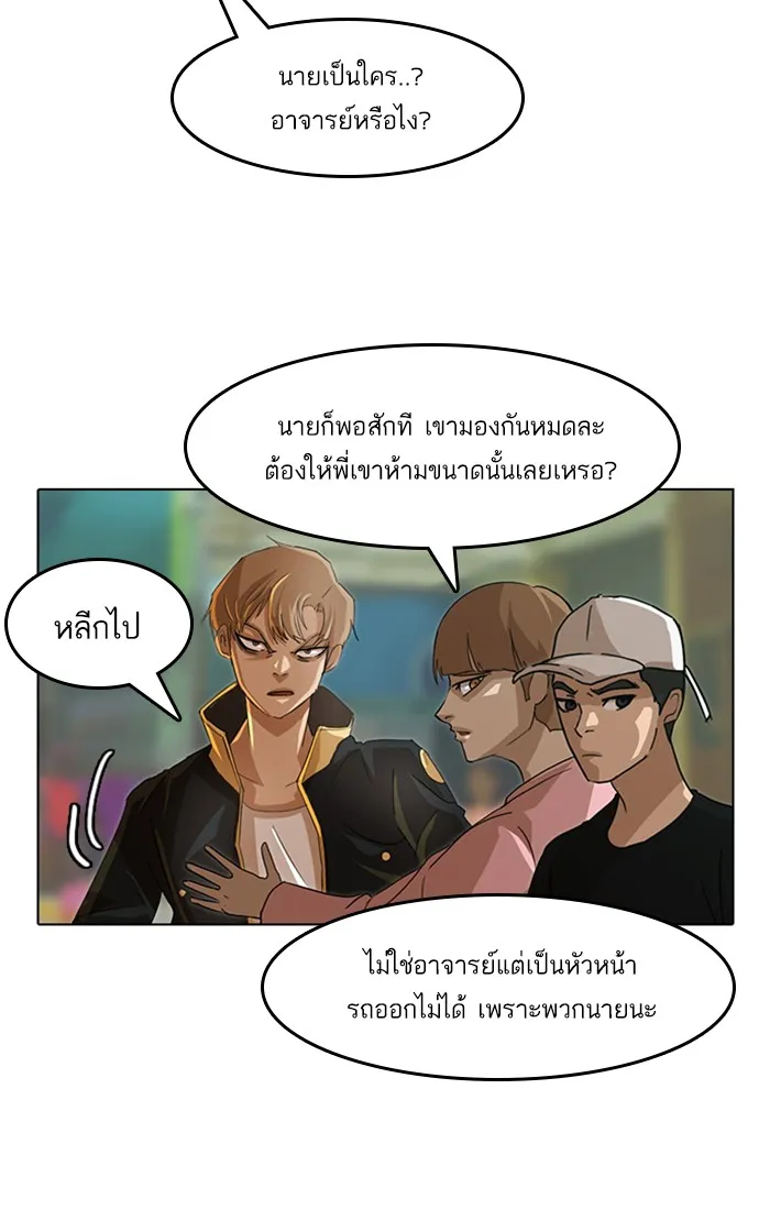 Random Chat สาวจากแรนดอมแชต - หน้า 58