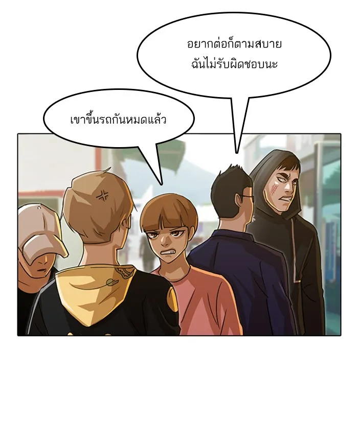 Random Chat สาวจากแรนดอมแชต - หน้า 60