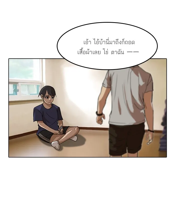 Random Chat สาวจากแรนดอมแชต - หน้า 74