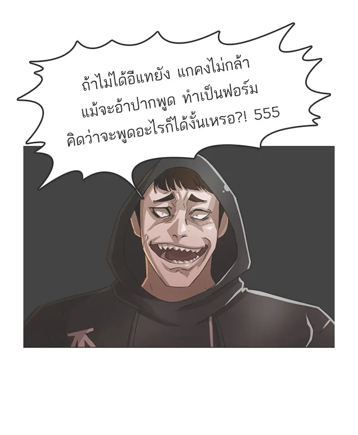 Random Chat สาวจากแรนดอมแชต - หน้า 76