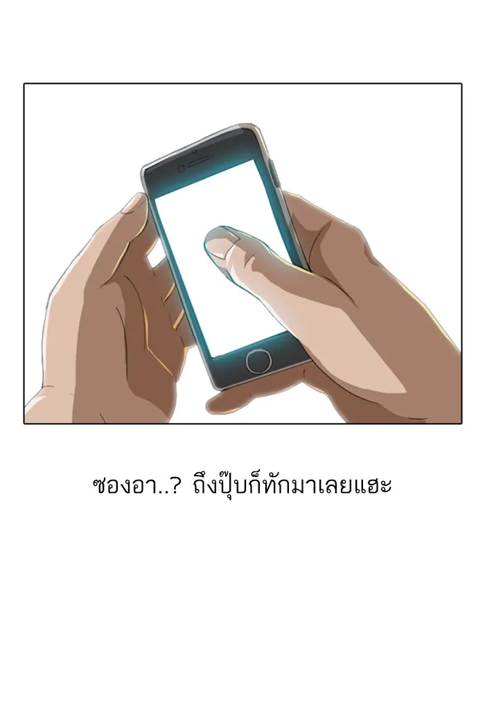 Random Chat สาวจากแรนดอมแชต - หน้า 80