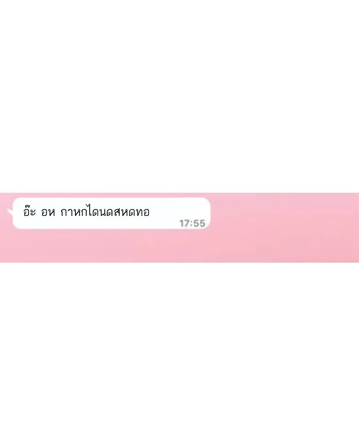 Random Chat สาวจากแรนดอมแชต - หน้า 18