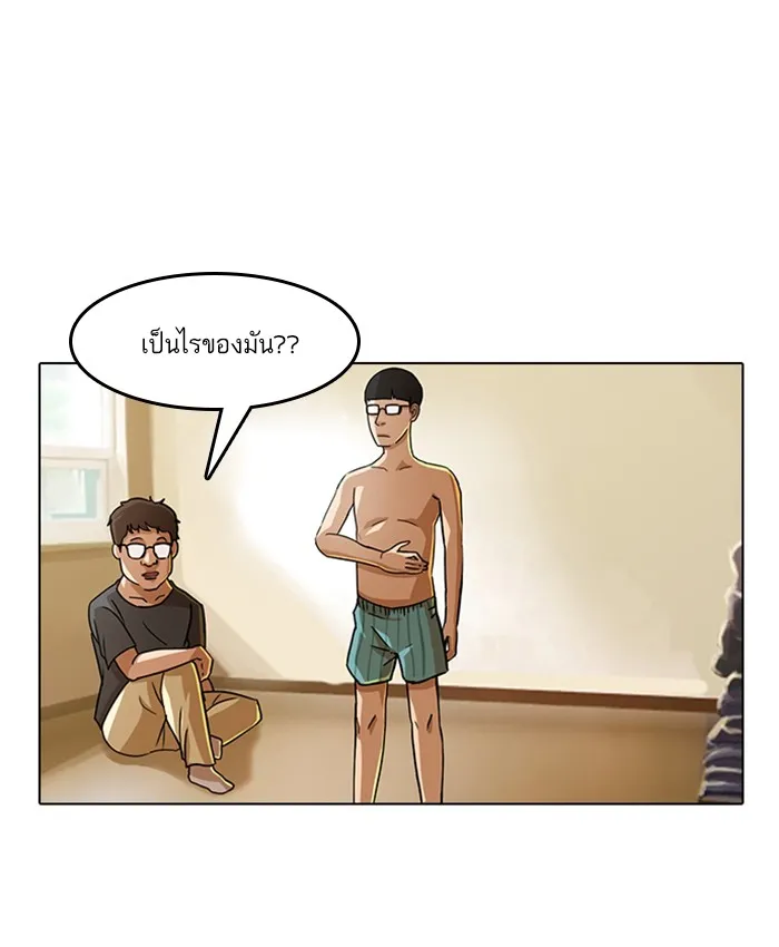 Random Chat สาวจากแรนดอมแชต - หน้า 23