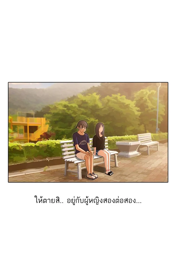 Random Chat สาวจากแรนดอมแชต - หน้า 37