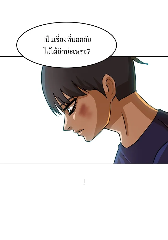 Random Chat สาวจากแรนดอมแชต - หน้า 43