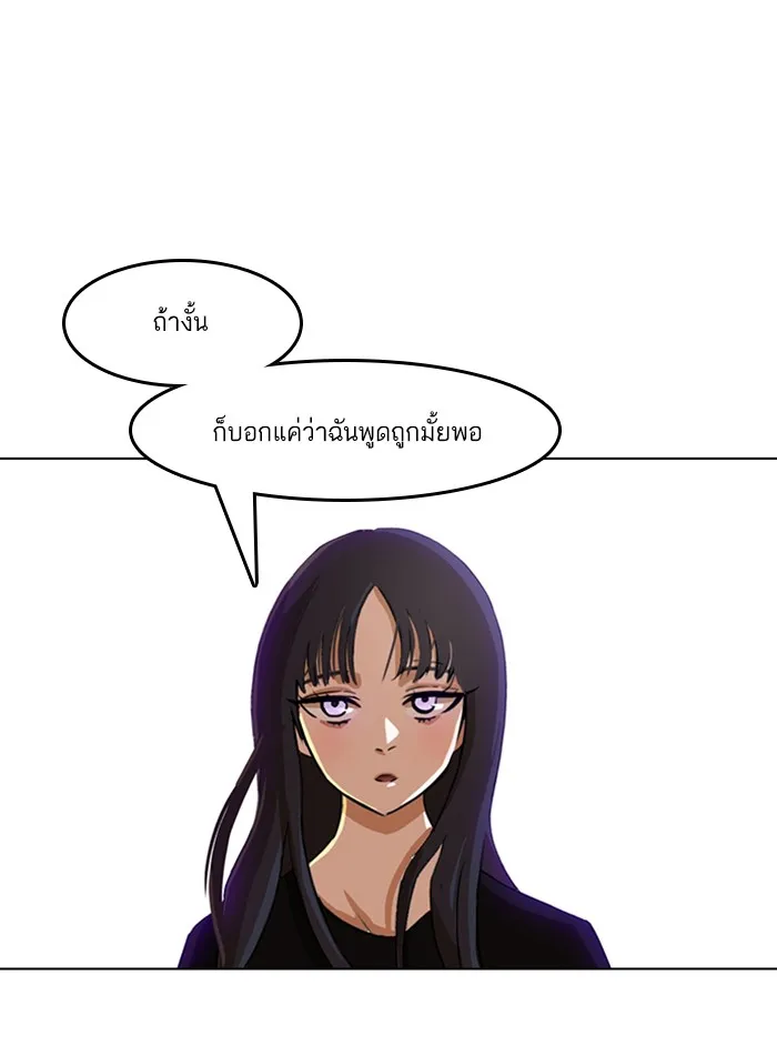 Random Chat สาวจากแรนดอมแชต - หน้า 44