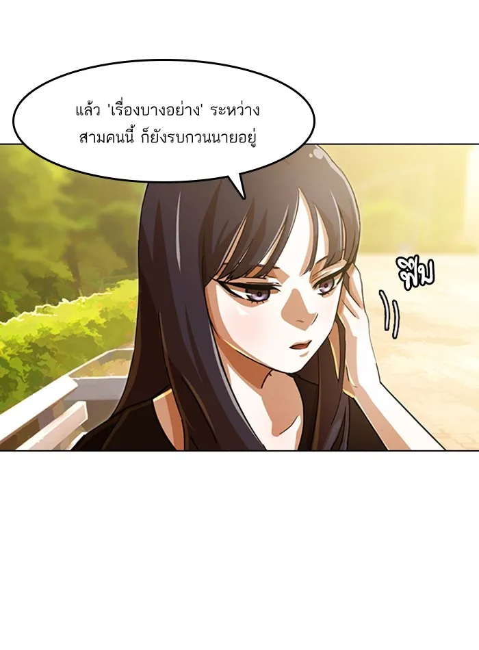 Random Chat สาวจากแรนดอมแชต - หน้า 48