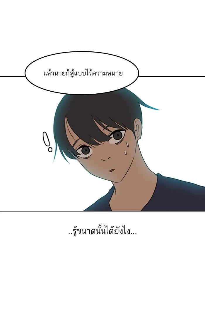 Random Chat สาวจากแรนดอมแชต - หน้า 49