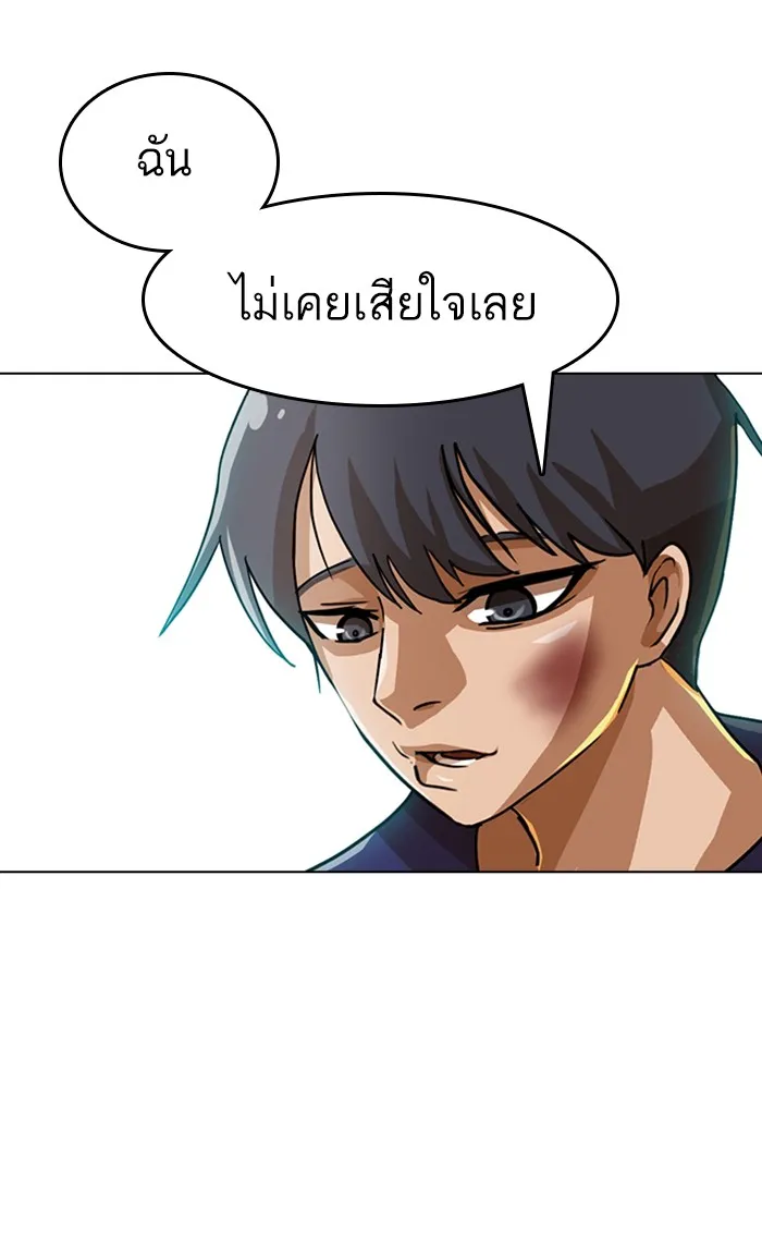 Random Chat สาวจากแรนดอมแชต - หน้า 54