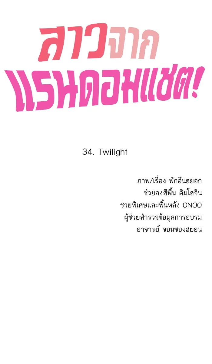 Random Chat สาวจากแรนดอมแชต - หน้า 6