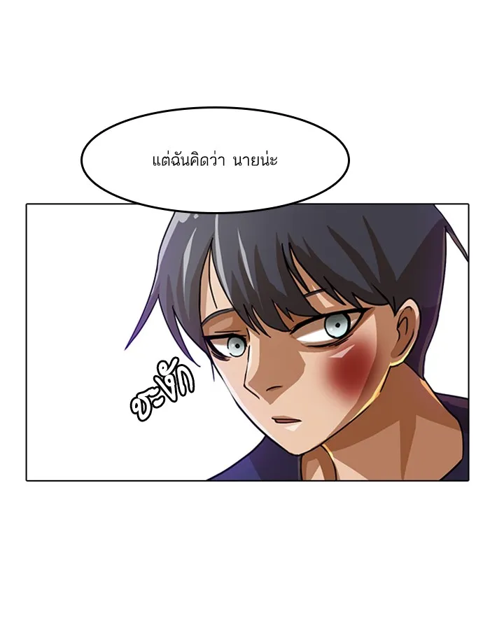 Random Chat สาวจากแรนดอมแชต - หน้า 62