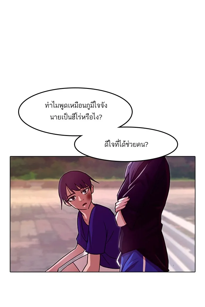 Random Chat สาวจากแรนดอมแชต - หน้า 64